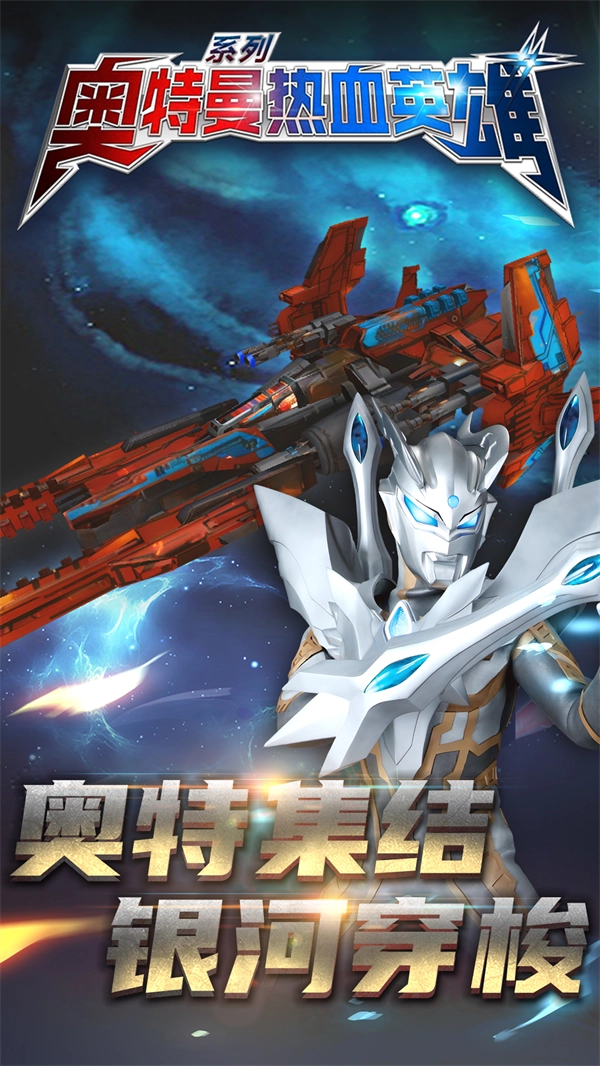 奧特曼熱血英雄無廣告版