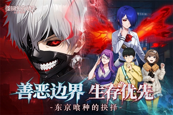 怪物生存战争东京喰种最新版(4)