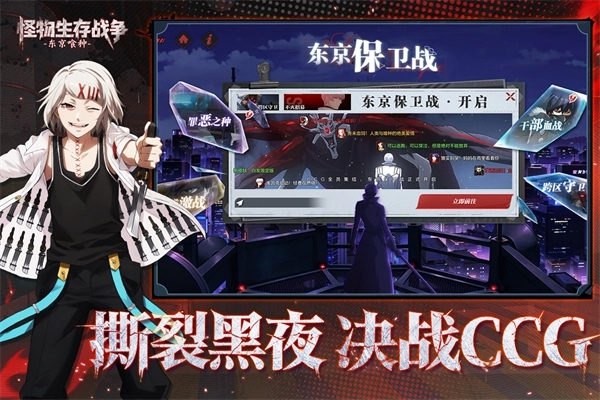 怪物生存战争东京喰种最新版(1)