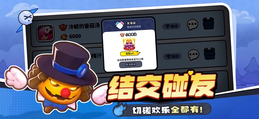 開心大碰撞游戲正版