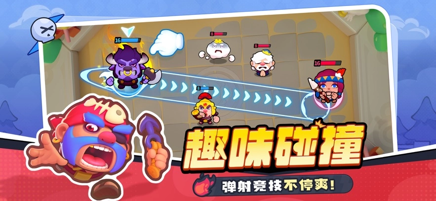 開心大碰撞游戲正版