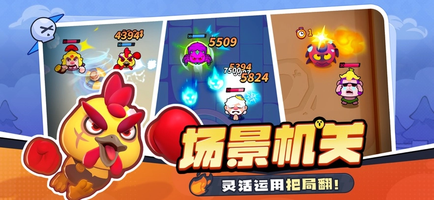 開心大碰撞游戲正版
