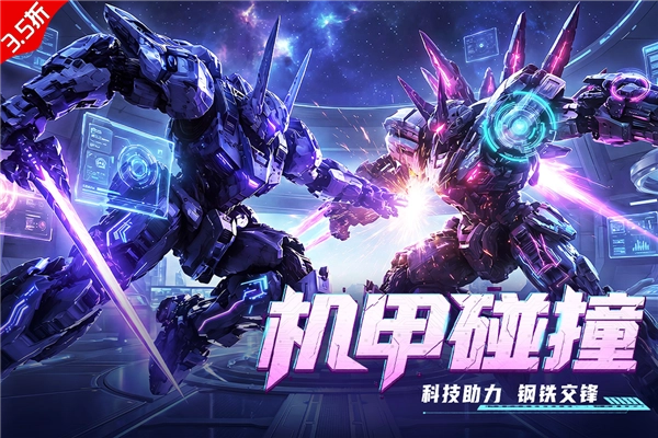 王牌机甲最新版(5)