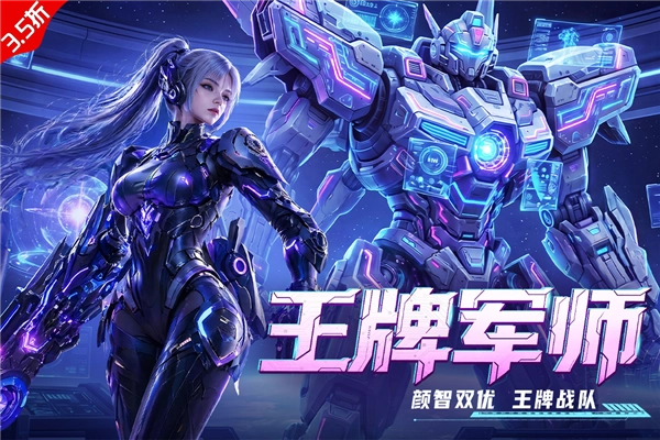 王牌机甲最新版(2)