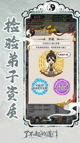 了不起的道门游戏手机版(2)