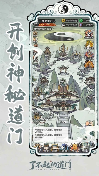 了不起的道门游戏手机版(1)