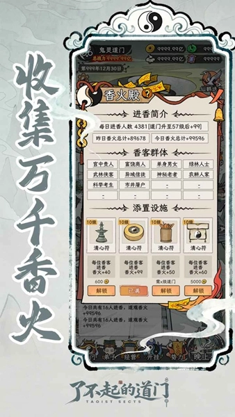 了不起的道门游戏手机版(3)