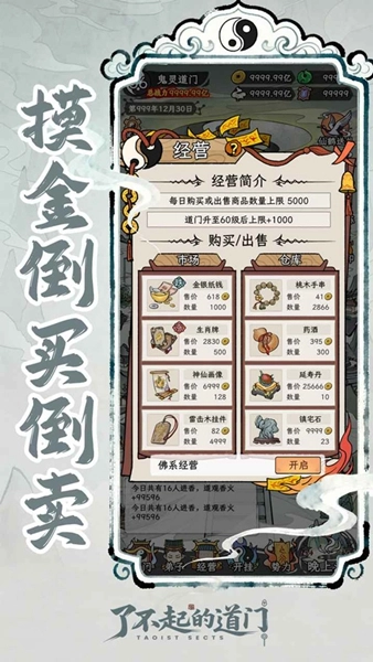 了不起的道门游戏手机版(4)