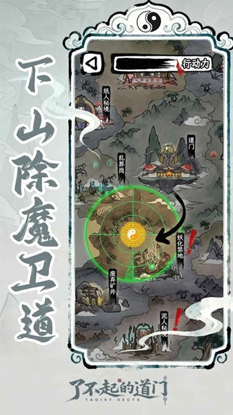 了不起的道门游戏手机版(5)