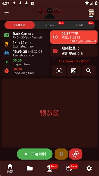 FadCam相机中文版(2)