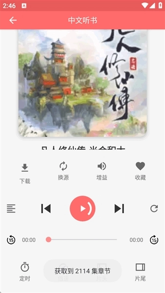 昊昊享听手机版(3)