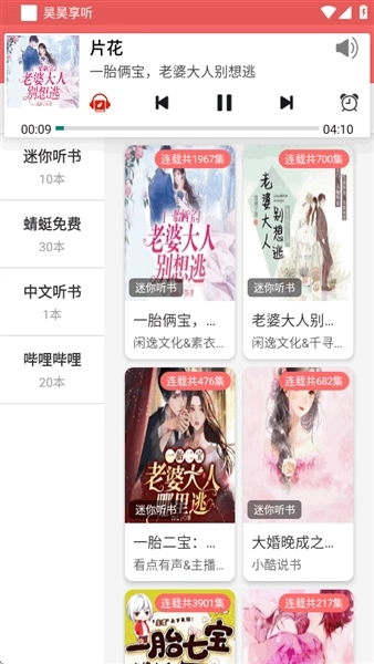 昊昊享听手机版(2)