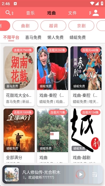 昊昊享听手机版(1)
