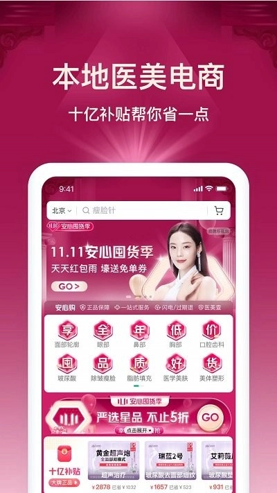 新氧医美手机版-图2