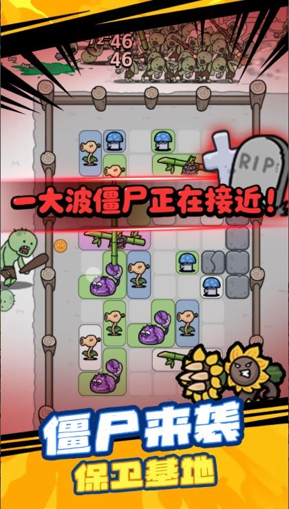 雜交植物保衛(wèi)戰(zhàn)免費(fèi)原版