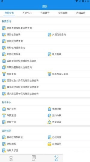 楚税通无广告版-图3