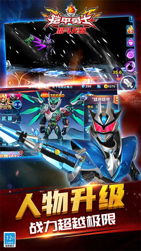 鎧甲勇士格斗無雙免費版