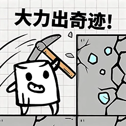 小木棍大闖關安卓官方版