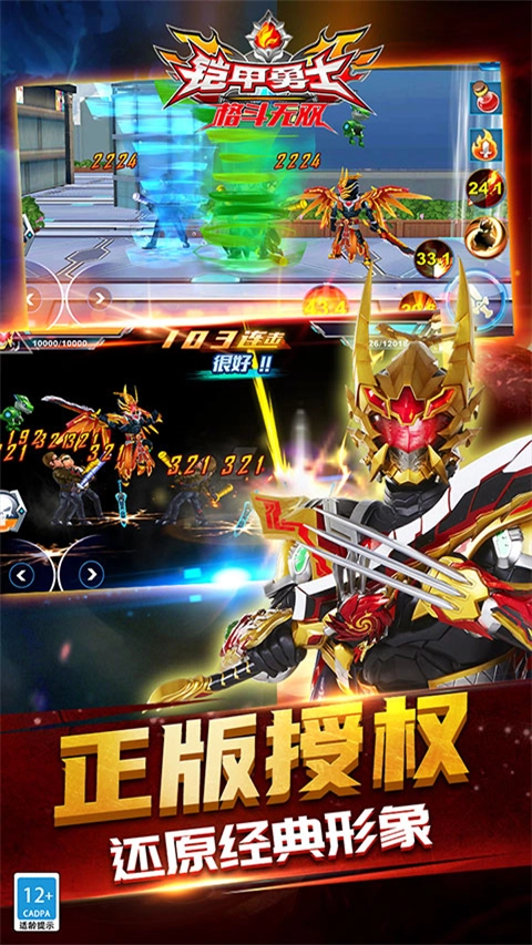 鎧甲勇士格斗無雙免費版
