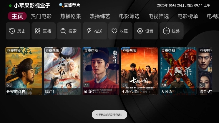 小苹果影视盒子手机版截图