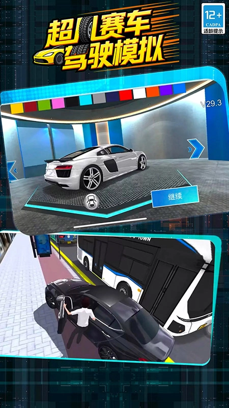 超凡賽車駕駛模擬安卓官方版