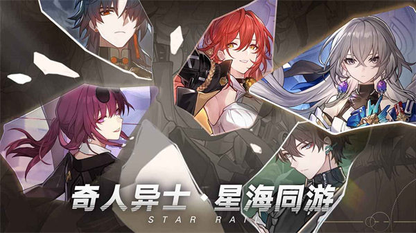 崩坏星穹铁道官方正版图3