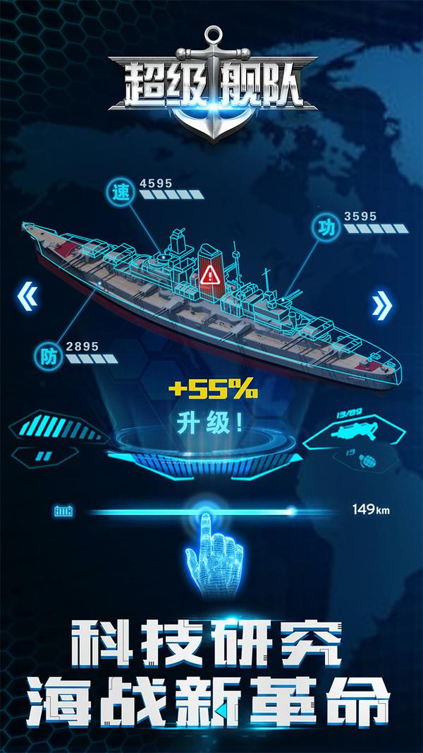 超级舰队官方版-图1