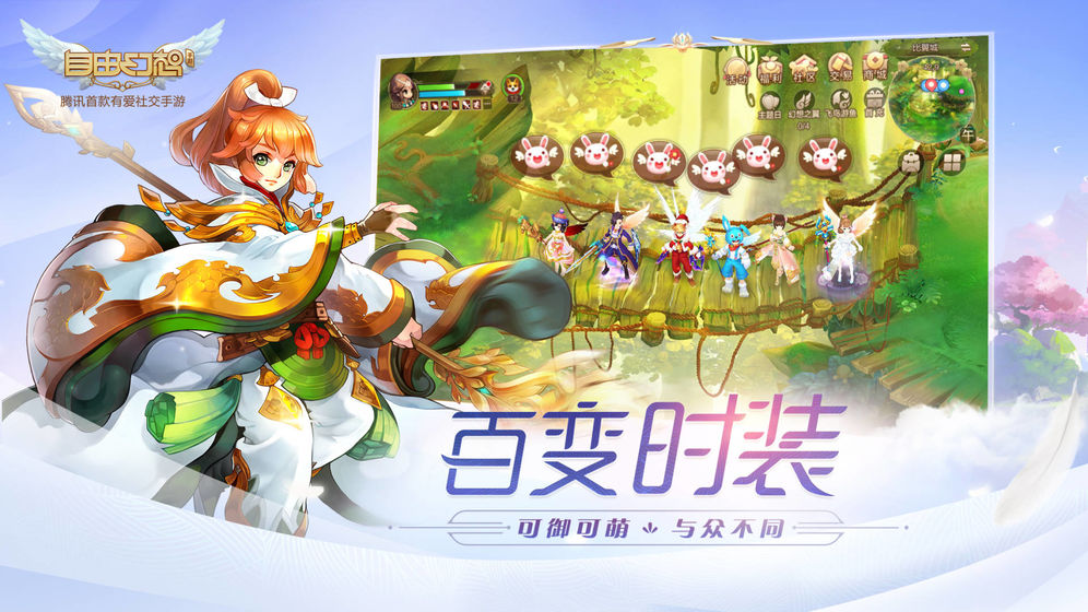 自由幻想免费版图1