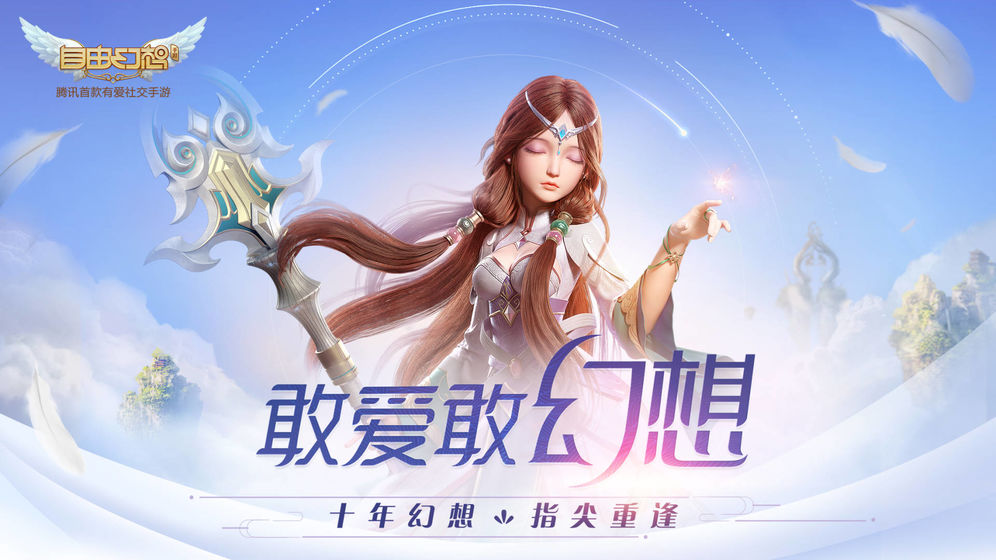 自由幻想免费版图3