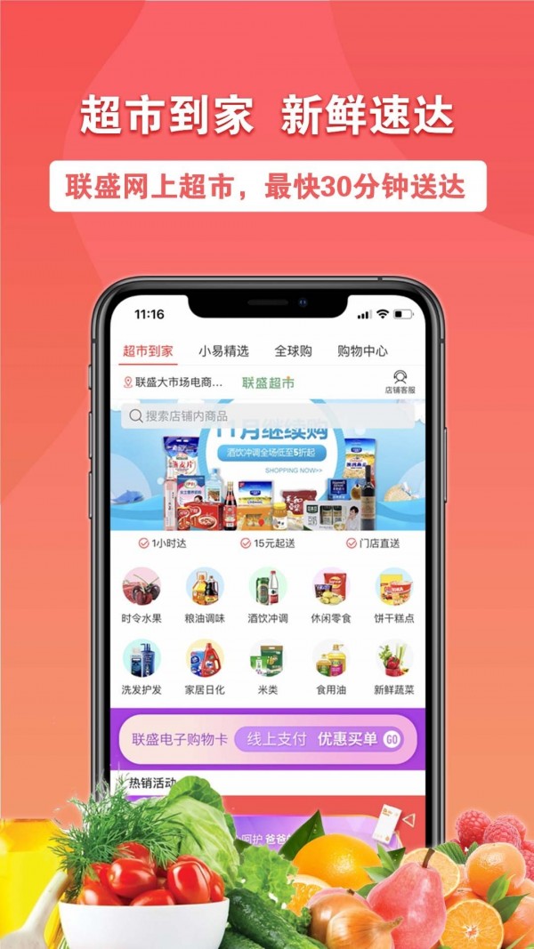 联盛生活app图1