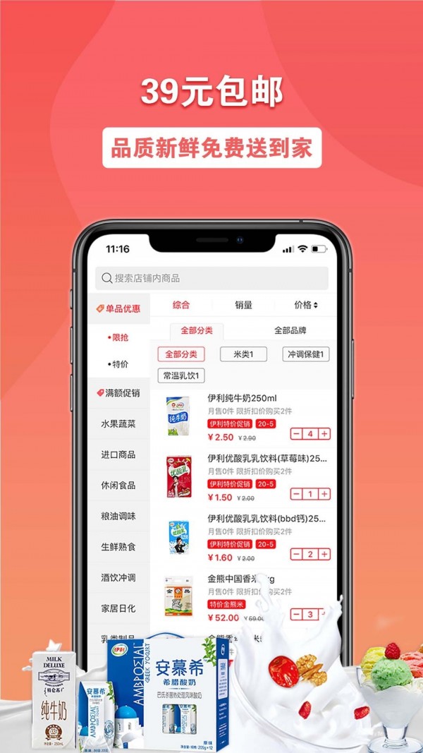 联盛生活app图2