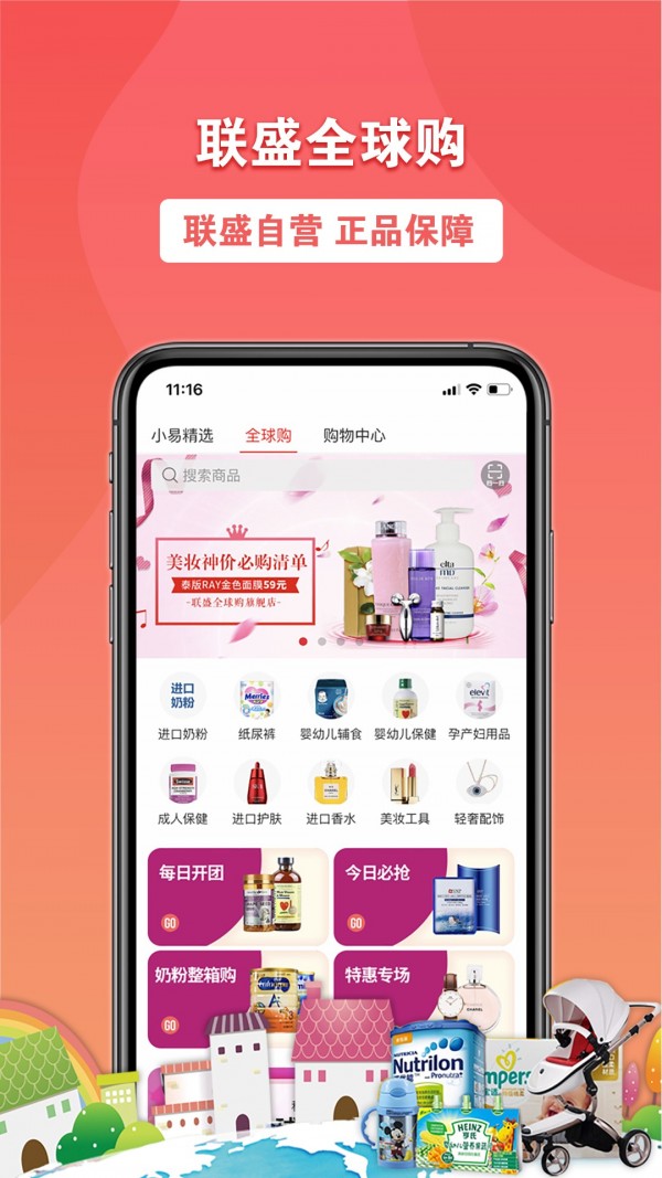 联盛生活app图3