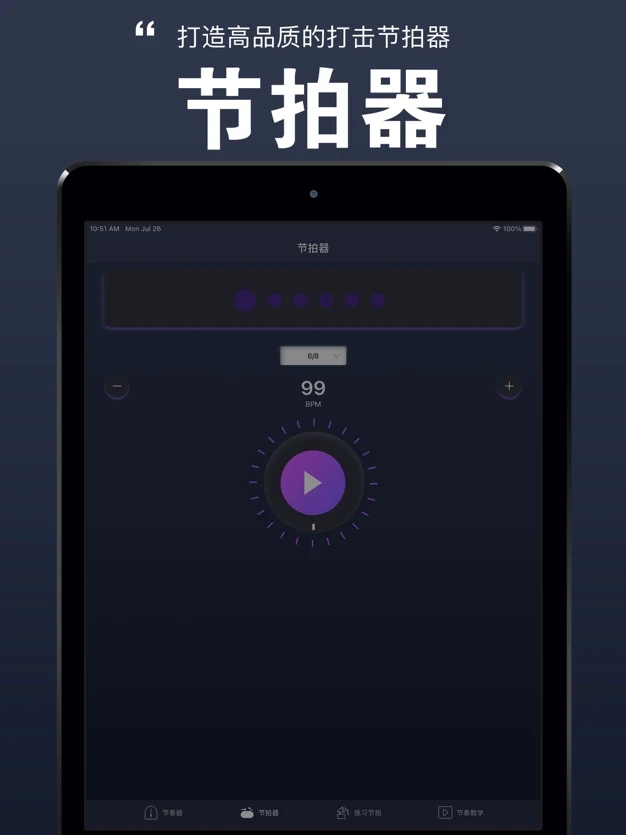 电子节拍器无广告版-图2