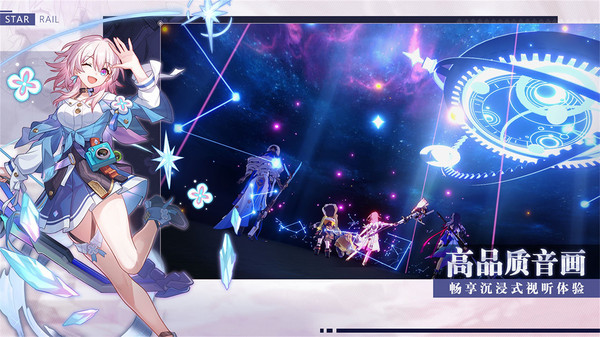 崩坏星穹铁道官方最新版图1