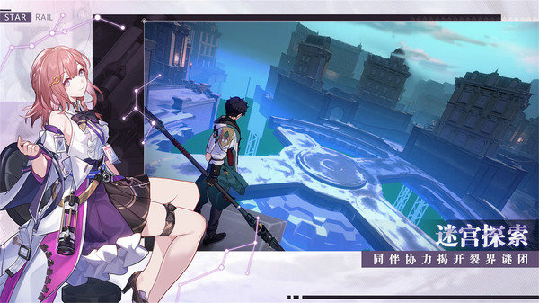 崩坏星穹铁道官方最新版图3