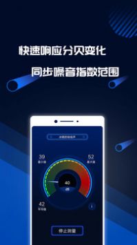 分贝噪音测试通用版-图3