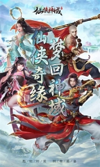 仙侠神域直装游戏版图1