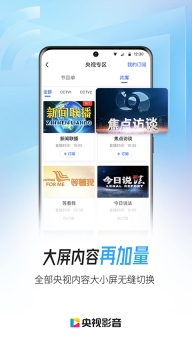 cctv电视直播无广告版