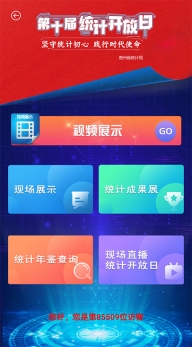 贵州统计发布安卓版图3