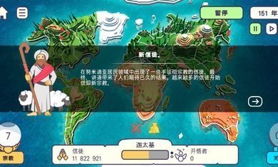上帝模拟器直装游戏版图1