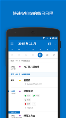 Outlook安卓官方版图3