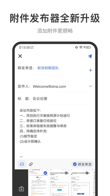 新浪邮箱正版-图1