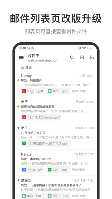 新浪邮箱正版-图3