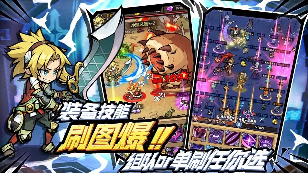 荣耀冒险王免费版(2)