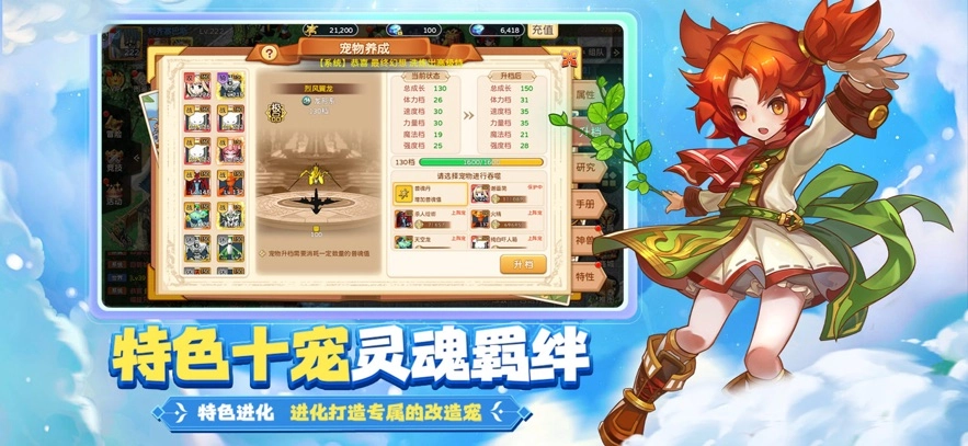 魔力宝贝回忆安卓官方版(4)