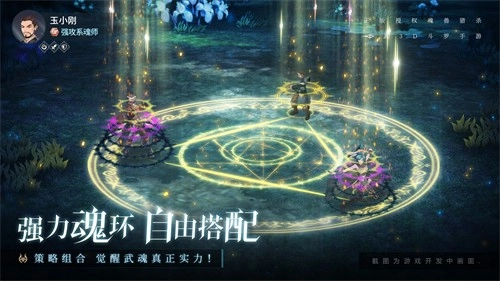 斗罗大陆斗神再临游戏绿色版(4)