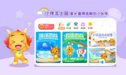 小伴龙动画屋直装游戏版-图2