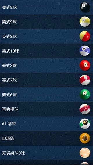 3d桌球正版(3)