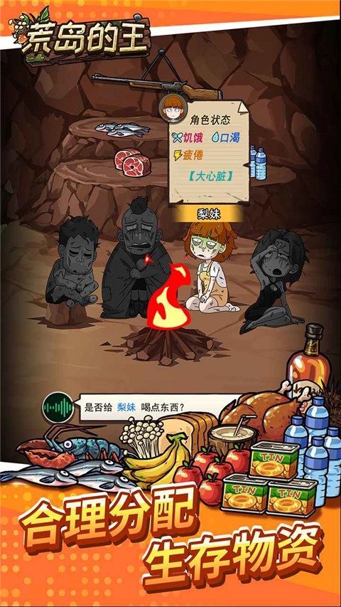 荒岛的王安卓免费版(2)