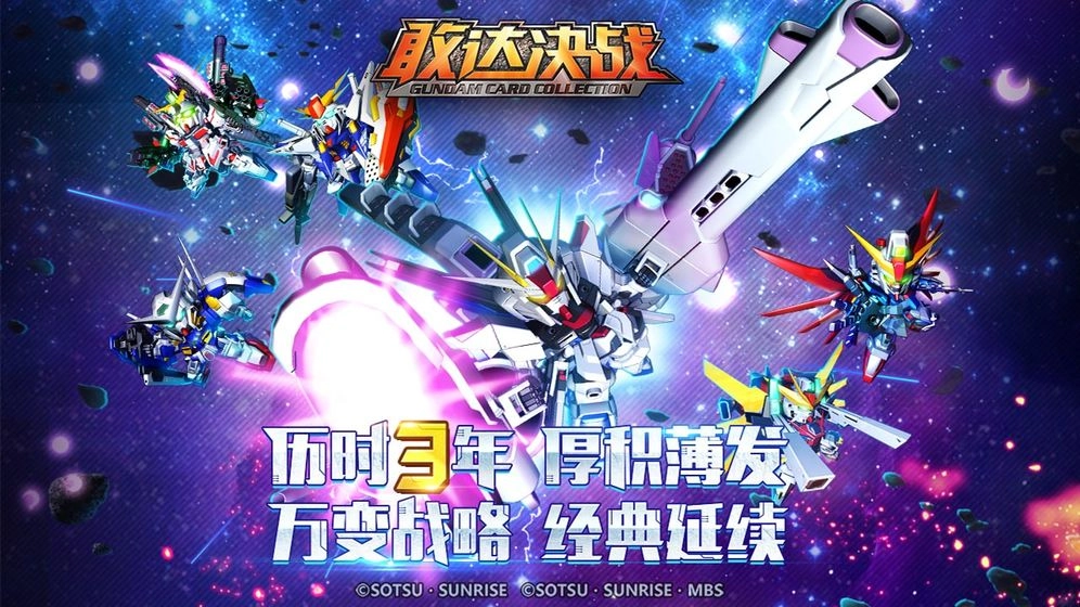 敢达决战最新版